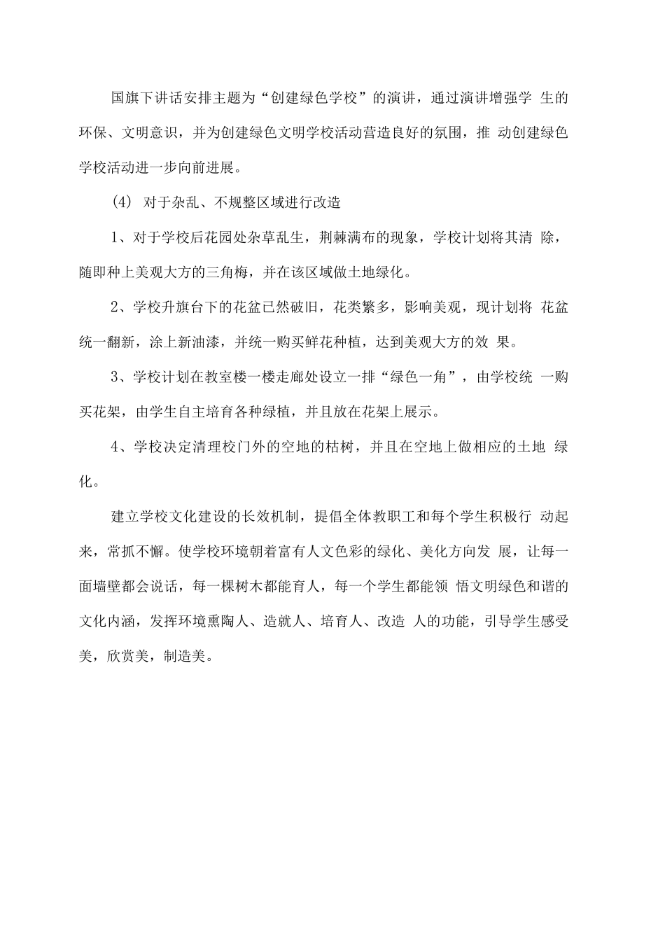 “绿色学校”建设既有建筑改造方案_第3页