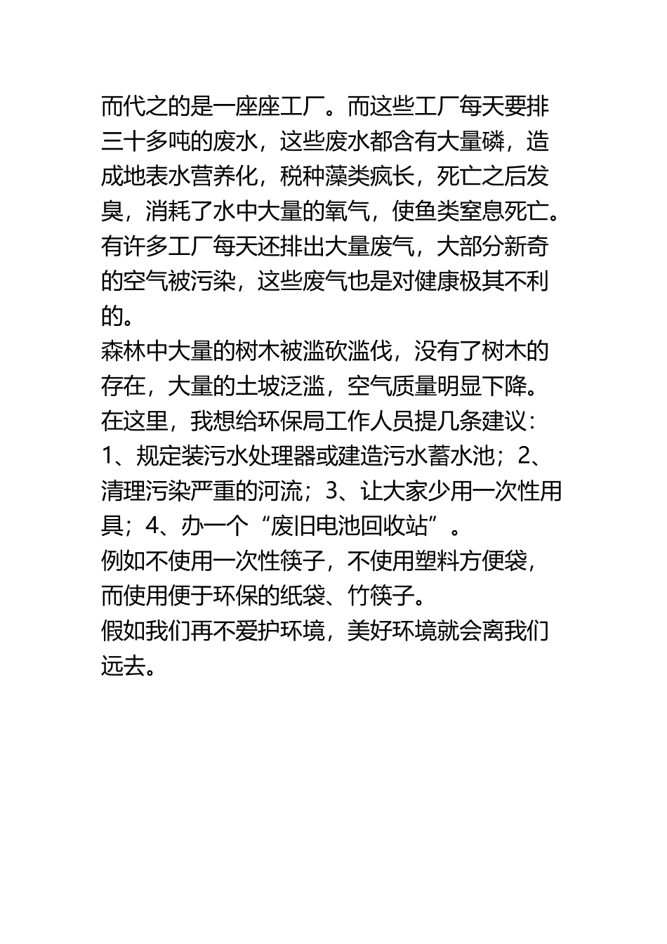 “绿色”的警钟-作文_第3页