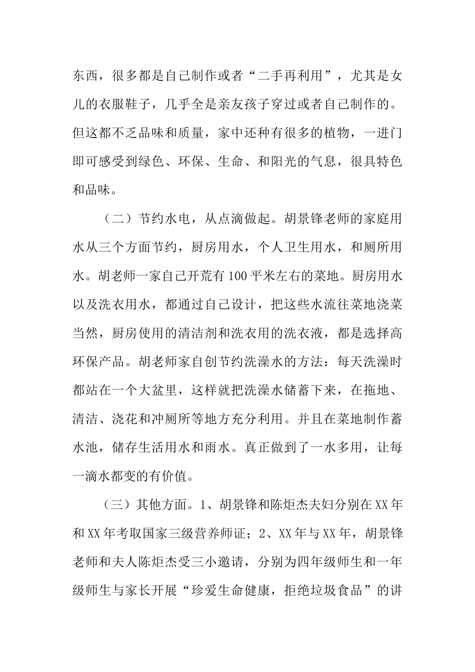 “绿色家庭”主要事迹材料 _第2页
