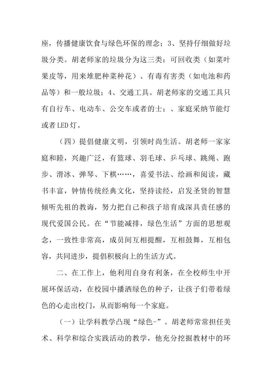 “绿色家庭”主要事迹材料 _第3页