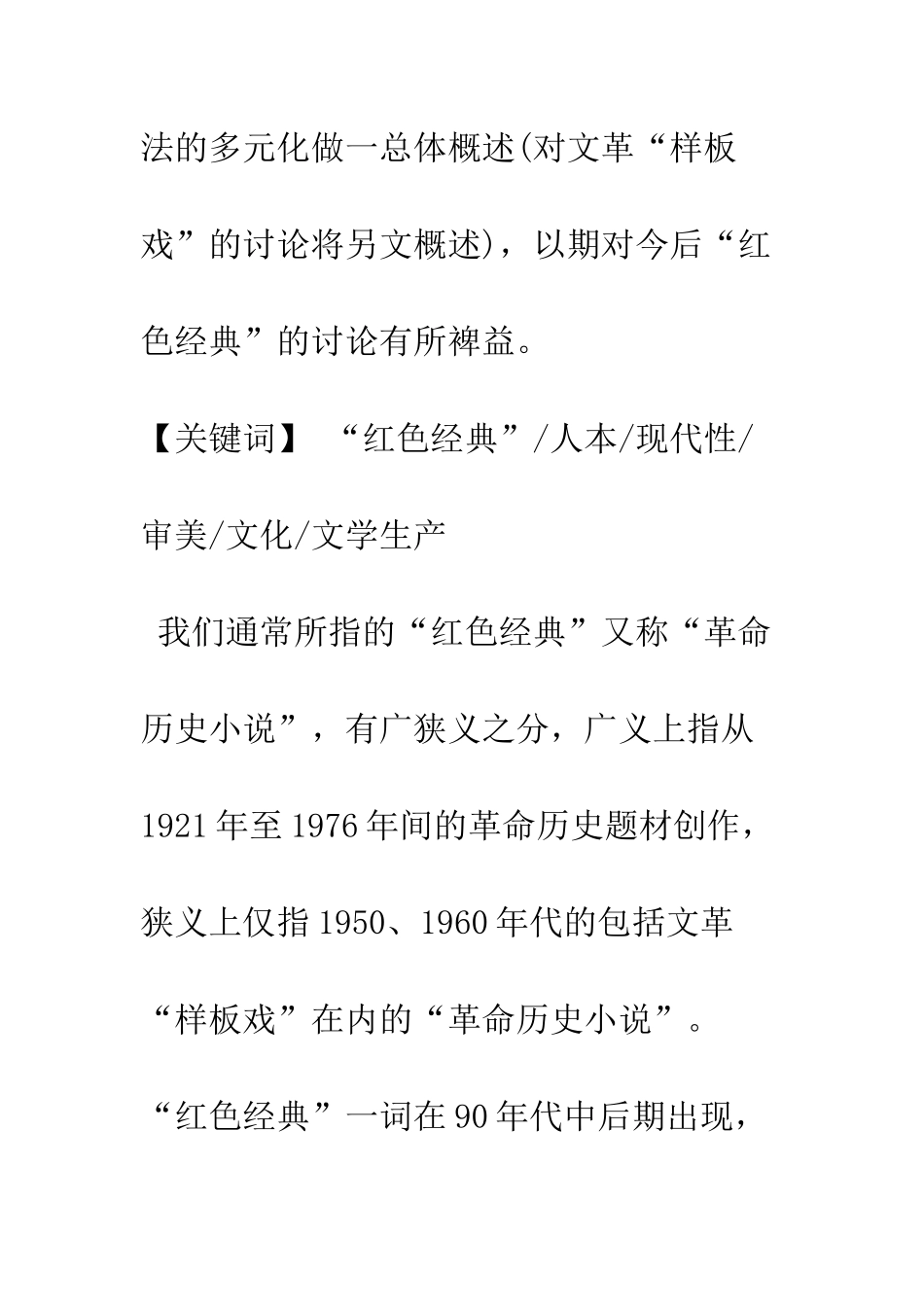 “红色经典”研究综述_第2页