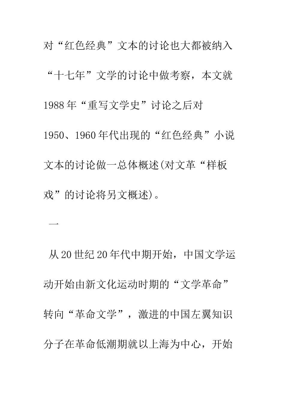 “红色经典”研究综述_第3页