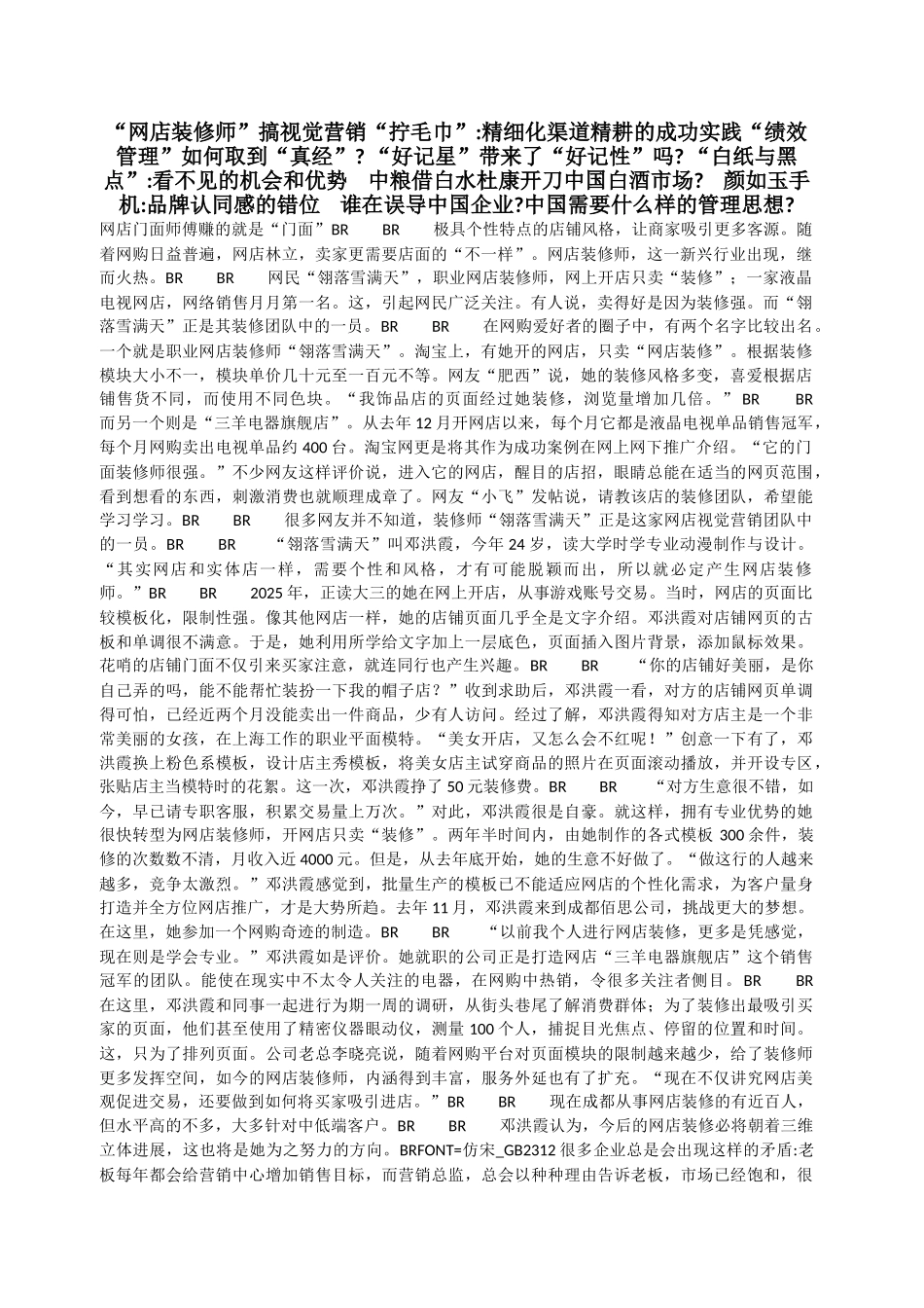 “网店装修师”搞视觉营销_第1页