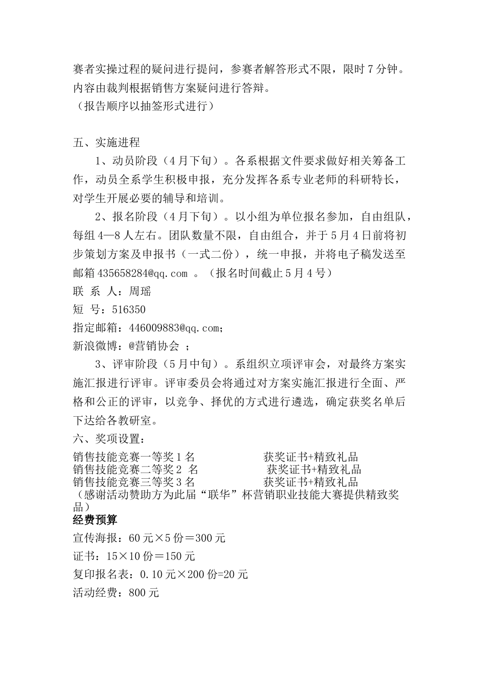 “联华杯”——浙江旅游职业学院营销技能大赛-202504_第2页