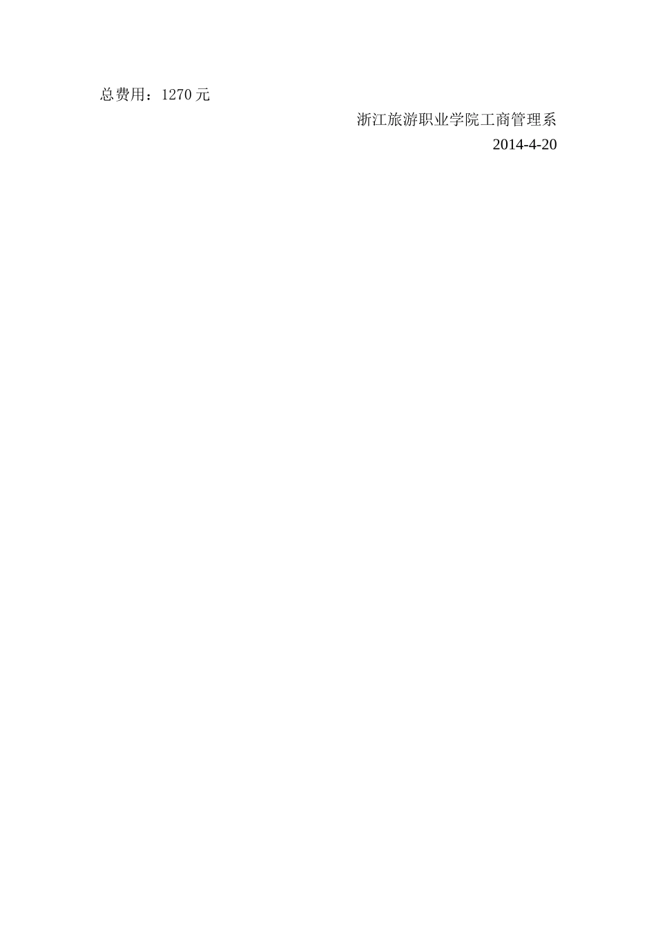 “联华杯”——浙江旅游职业学院营销技能大赛-202504_第3页