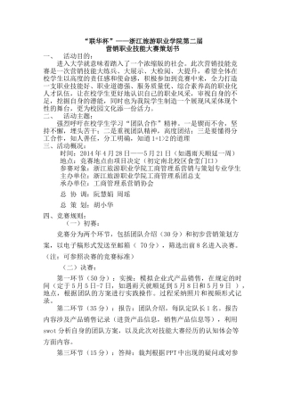 “联华杯”——浙江旅游职业学院营销技能大赛-202504