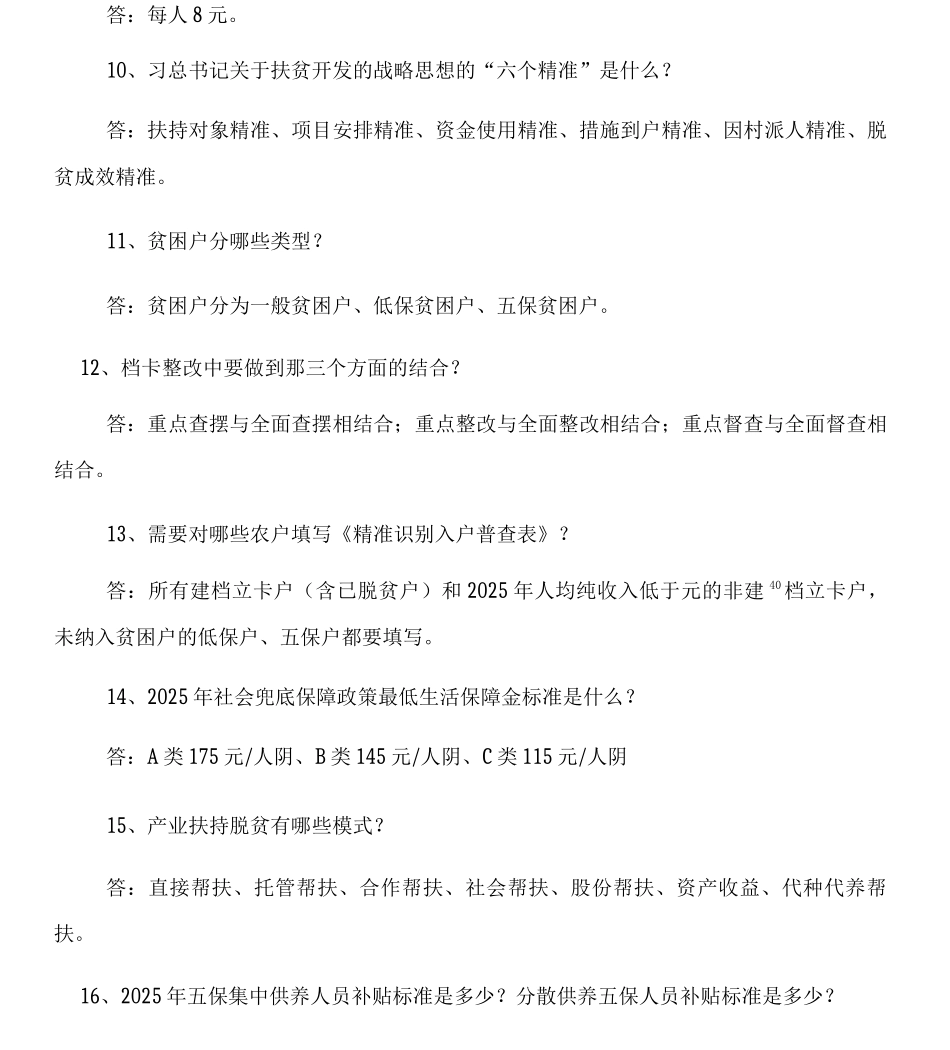 “脱贫攻坚”知识竞赛试题及答案_第3页