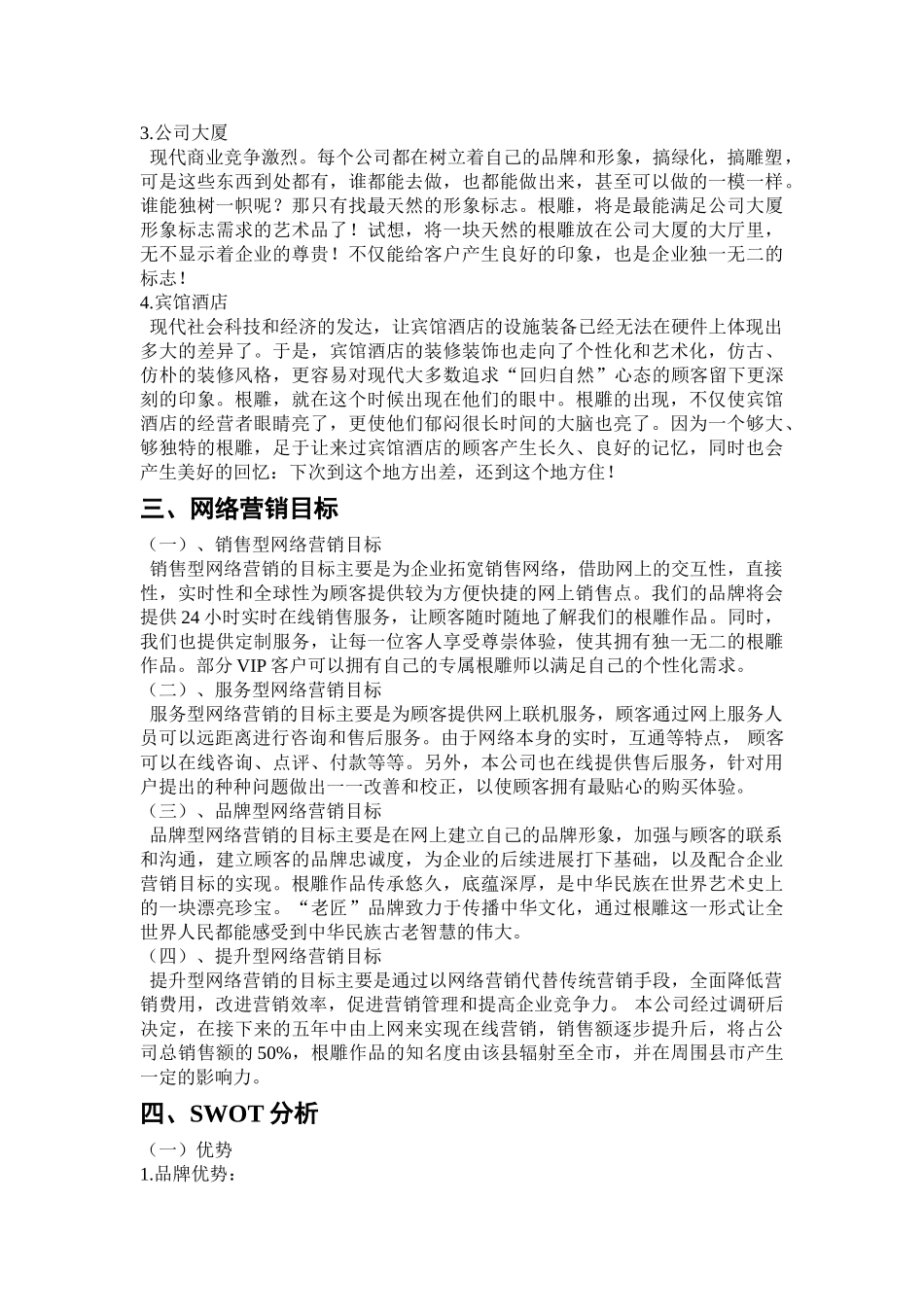 “老匠”根雕艺术品网络营销方案_第2页