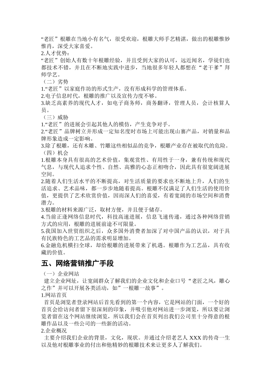 “老匠”根雕艺术品网络营销方案_第3页