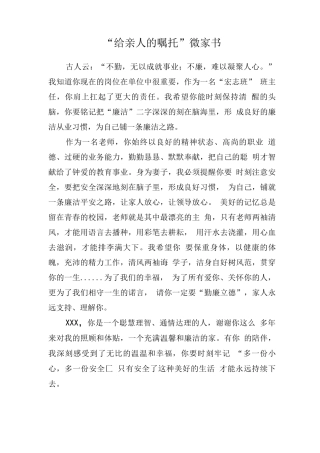 “给亲人的嘱托”微家书
