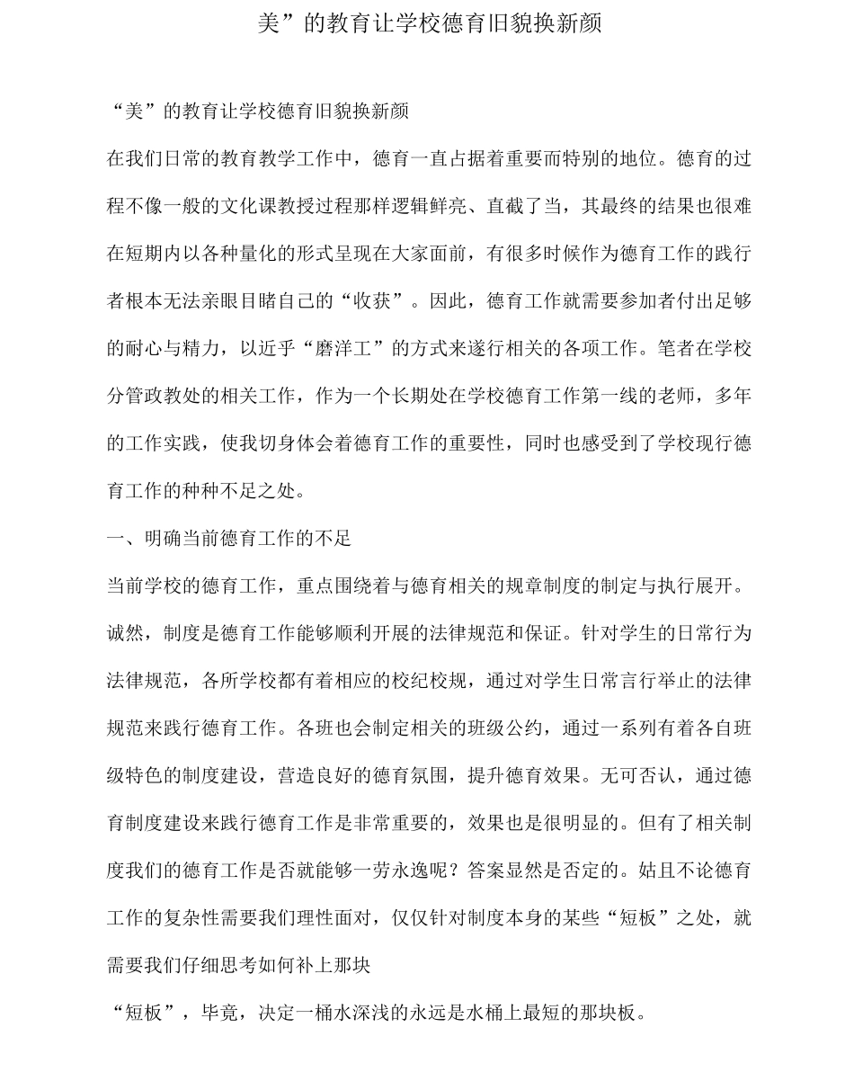 “美”的教育让学校德育旧貌换新颜_第1页