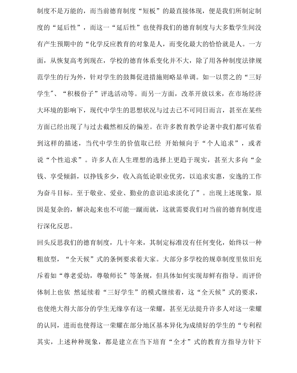 “美”的教育让学校德育旧貌换新颜_第2页