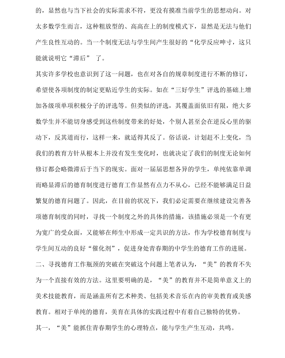 “美”的教育让学校德育旧貌换新颜_第3页