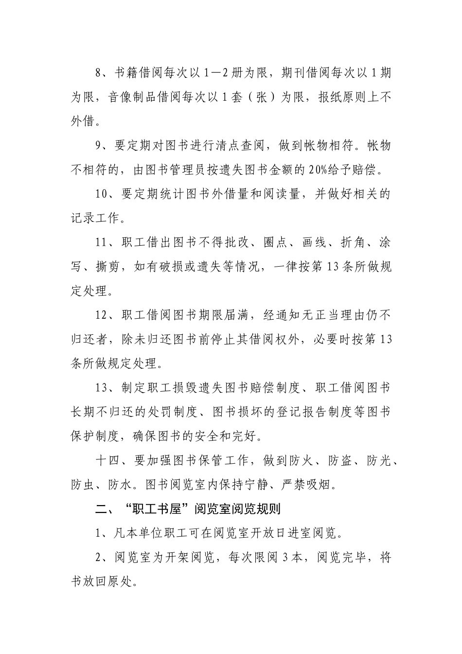 “职工书屋”图书管理办法_第2页