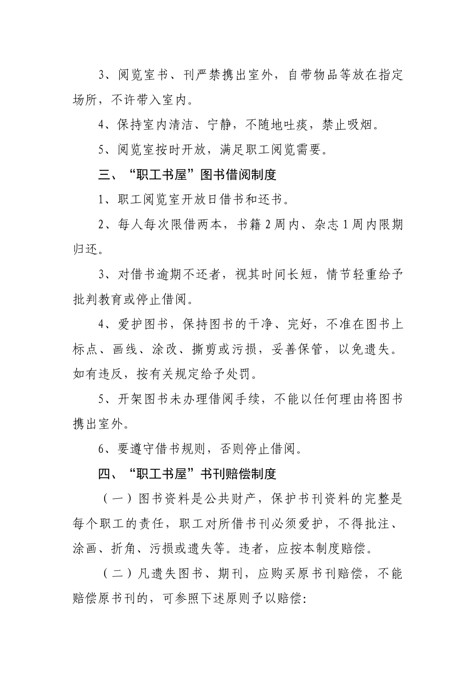 “职工书屋”图书管理办法_第3页