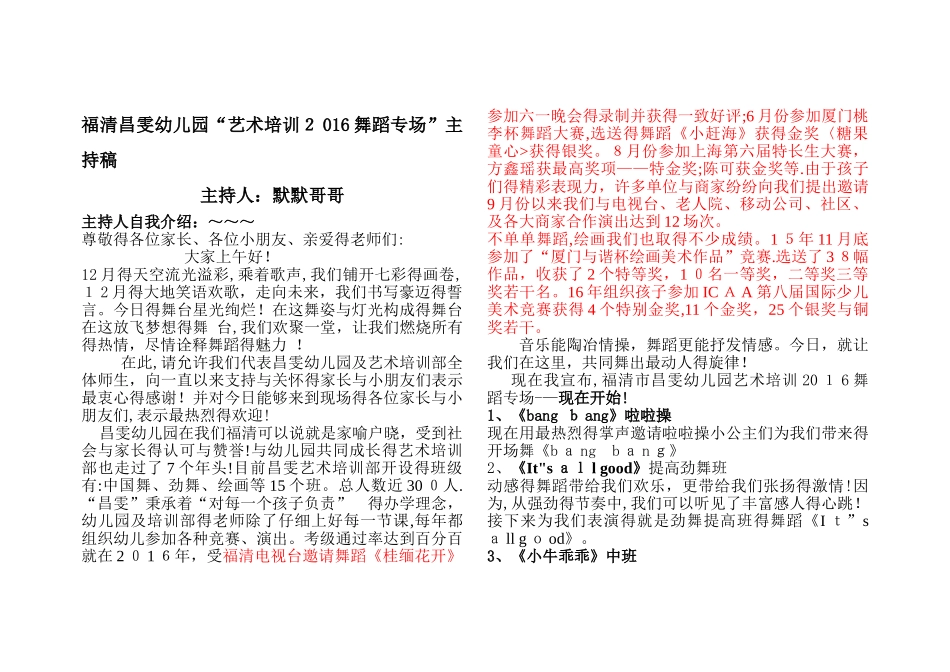 “艺术培训舞蹈专场”活动主持稿_第1页