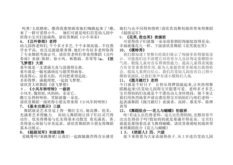 “艺术培训舞蹈专场”活动主持稿_第2页