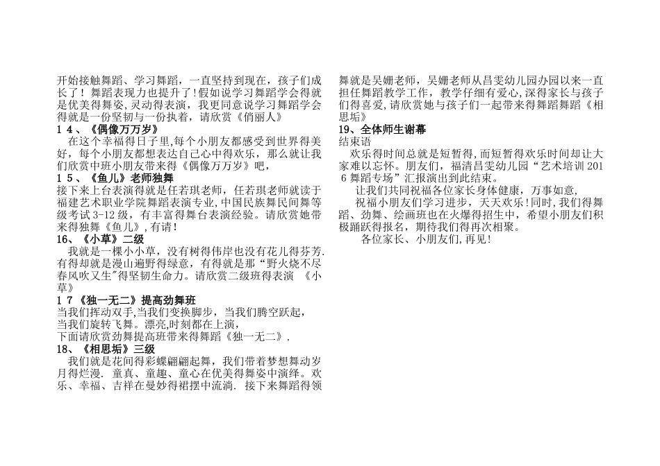 “艺术培训舞蹈专场”活动主持稿_第3页