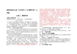 “艺术培训舞蹈专场”活动主持稿