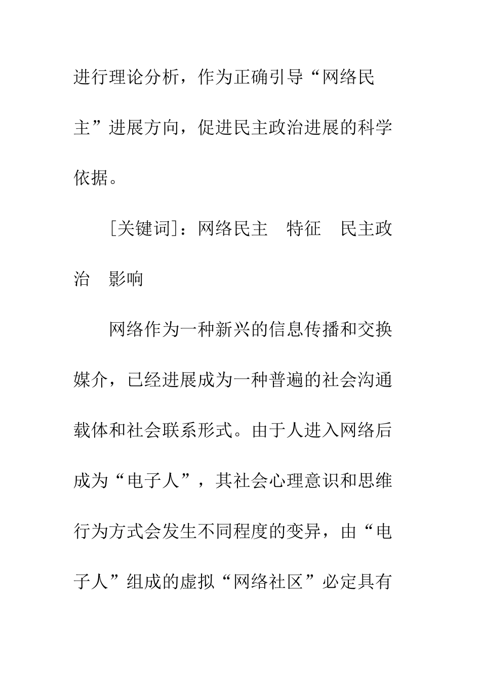 “网络民主”对民主政治发展的影响_第2页