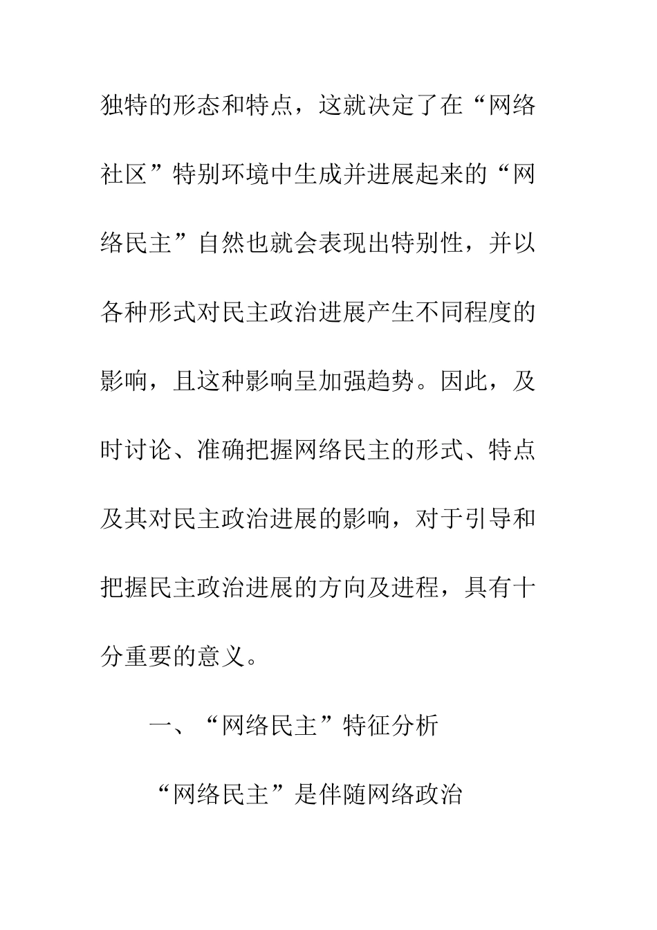 “网络民主”对民主政治发展的影响_第3页