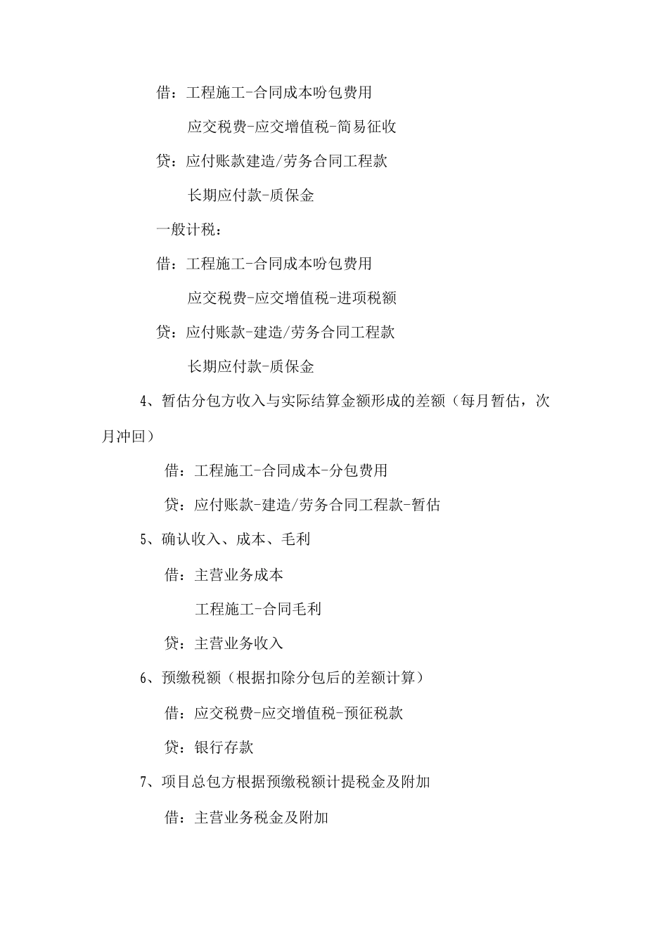 “营改增”后总分包模式业务处理会计分录_第2页