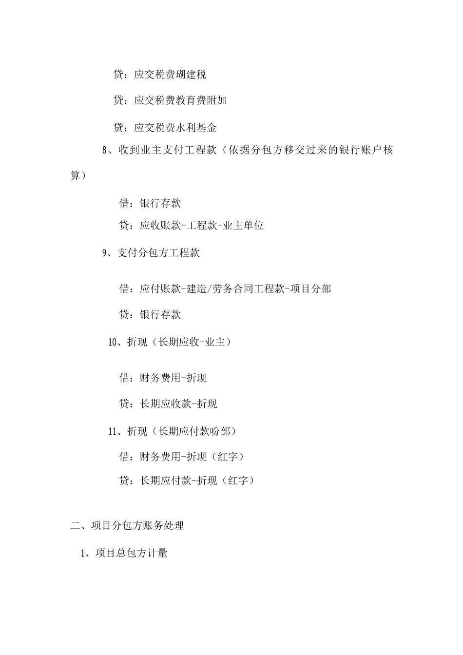 “营改增”后总分包模式业务处理会计分录_第3页