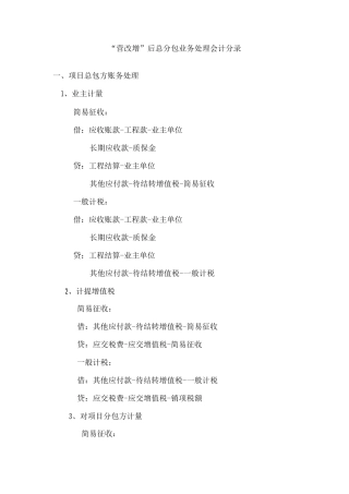 “营改增”后总分包模式业务处理会计分录