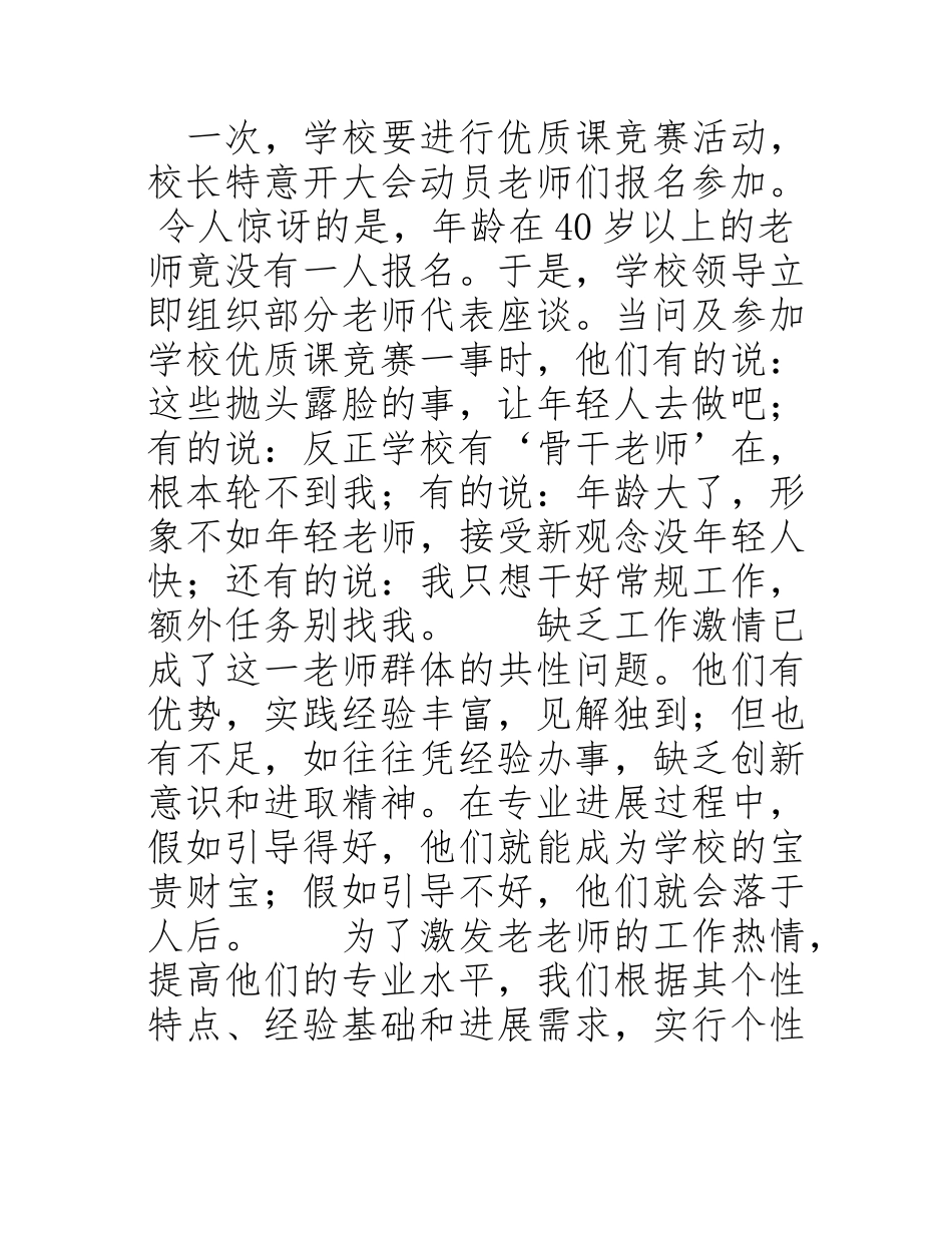 “老教师”也需专业发展_第2页