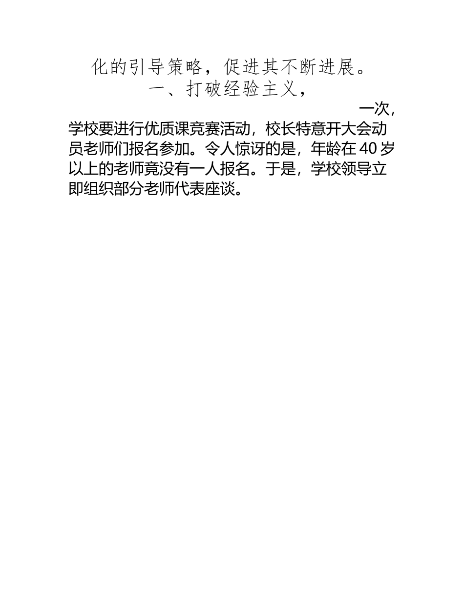 “老教师”也需专业发展_第3页