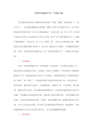 “营商环境提升年”实施方案