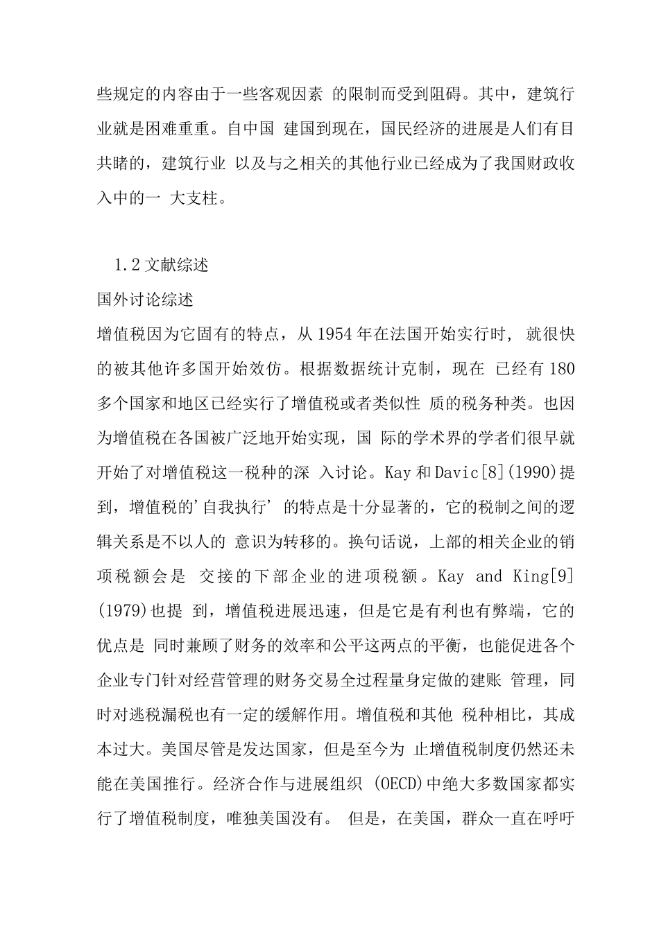 “营改增”对建筑施工企业工程项目管理的影响研究_第3页