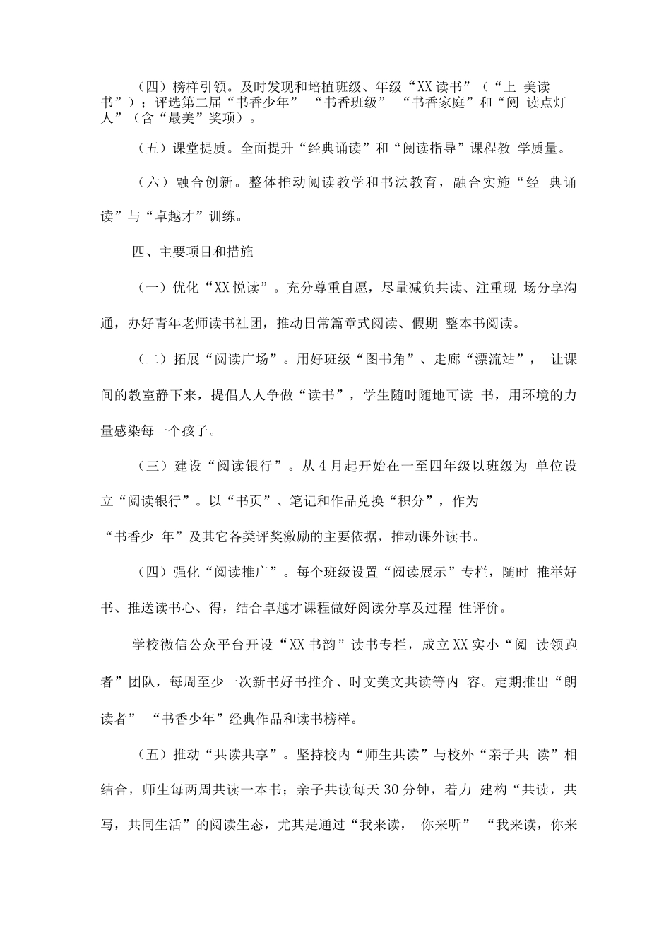 “营造书香校园”暨首届“读书节”活动实施方案_第2页