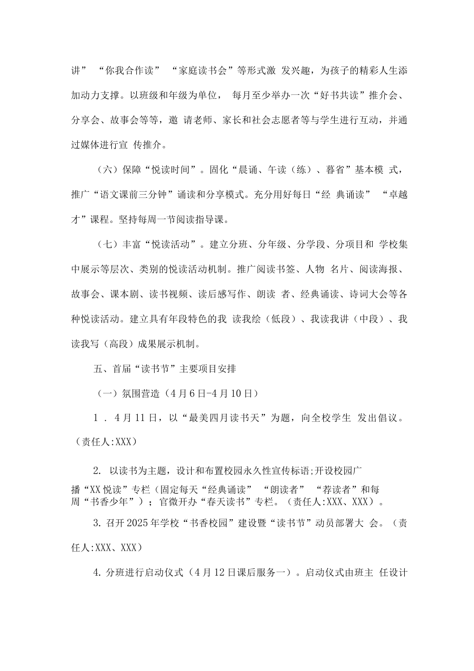 “营造书香校园”暨首届“读书节”活动实施方案_第3页