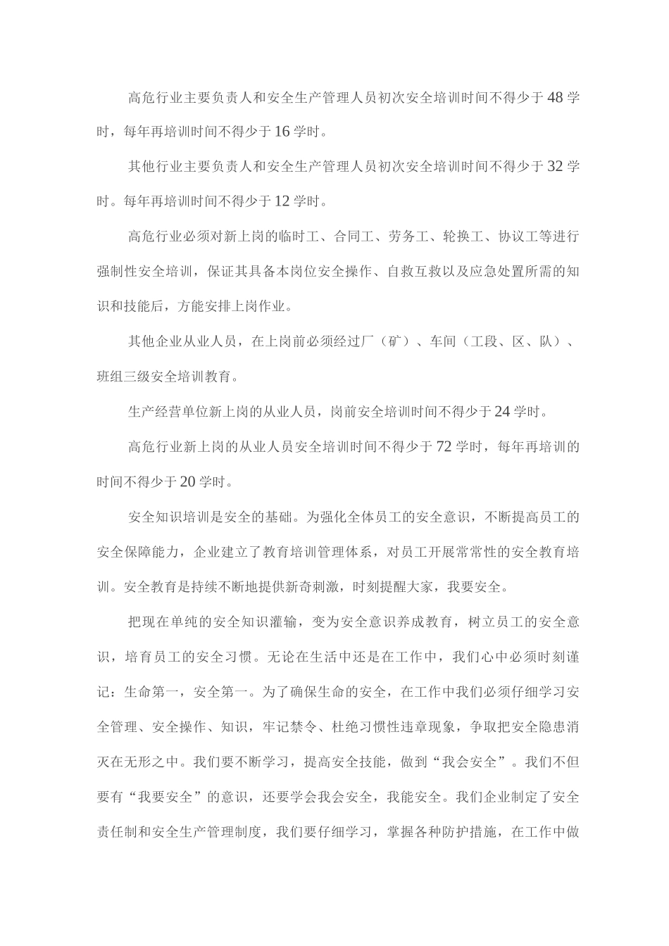 “要我安全”和“我要安全”概念的理解_第2页