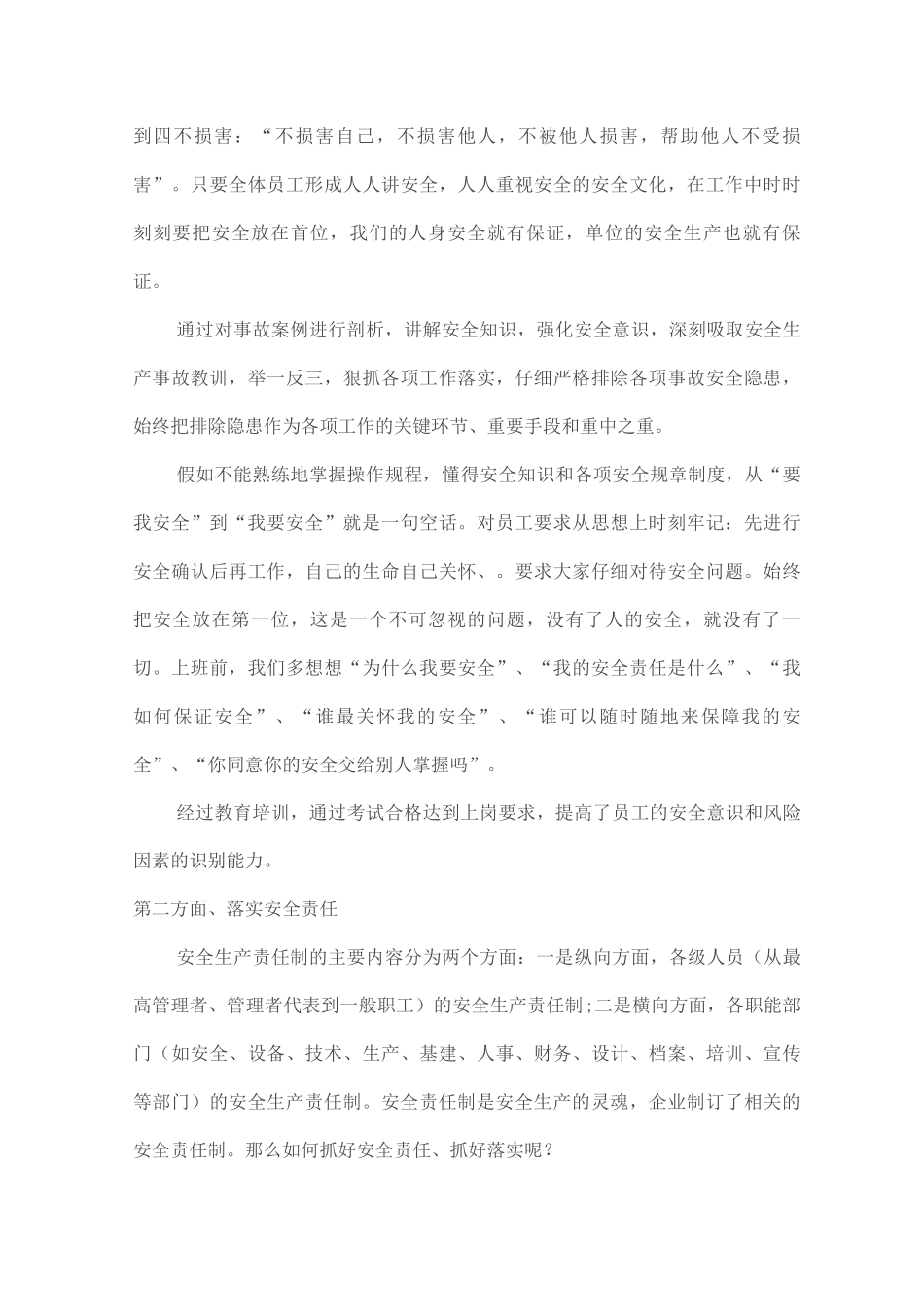 “要我安全”和“我要安全”概念的理解_第3页