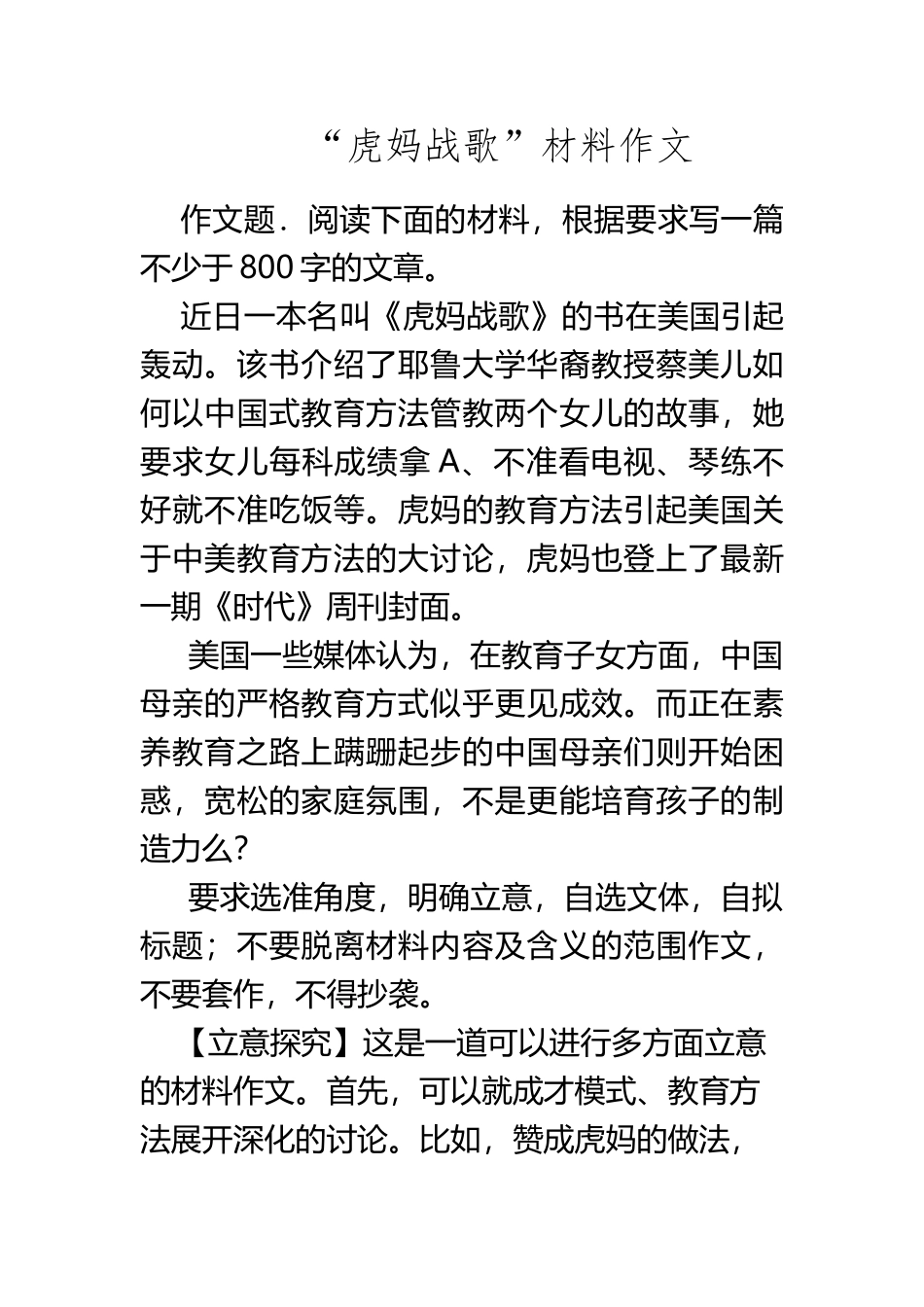 “虎妈战歌”材料作文_第2页