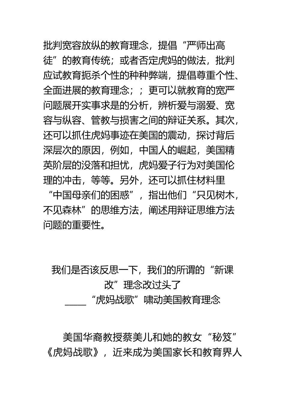 “虎妈战歌”材料作文_第3页