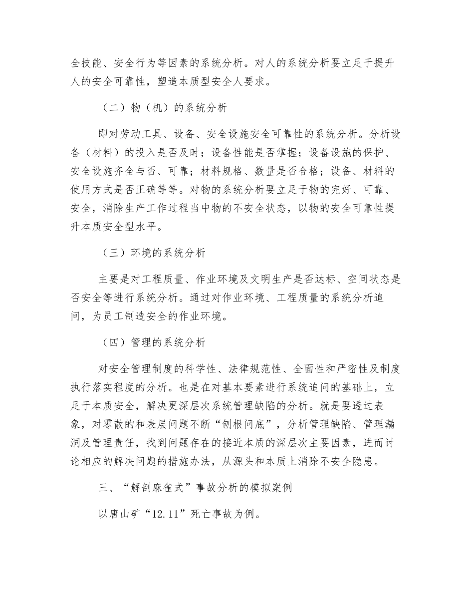“解剖麻雀式”事故分析的基本方法_第2页