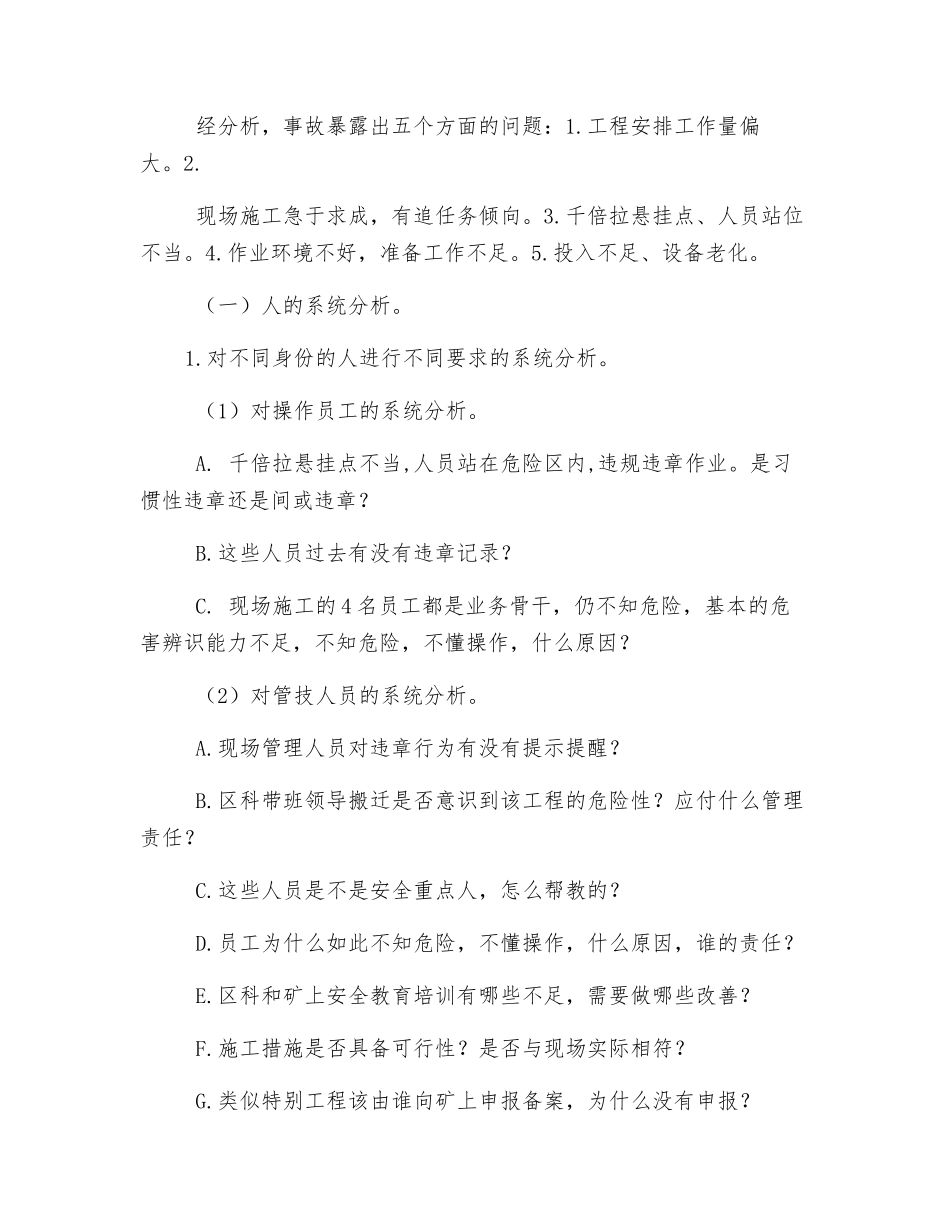 “解剖麻雀式”事故分析的基本方法_第3页