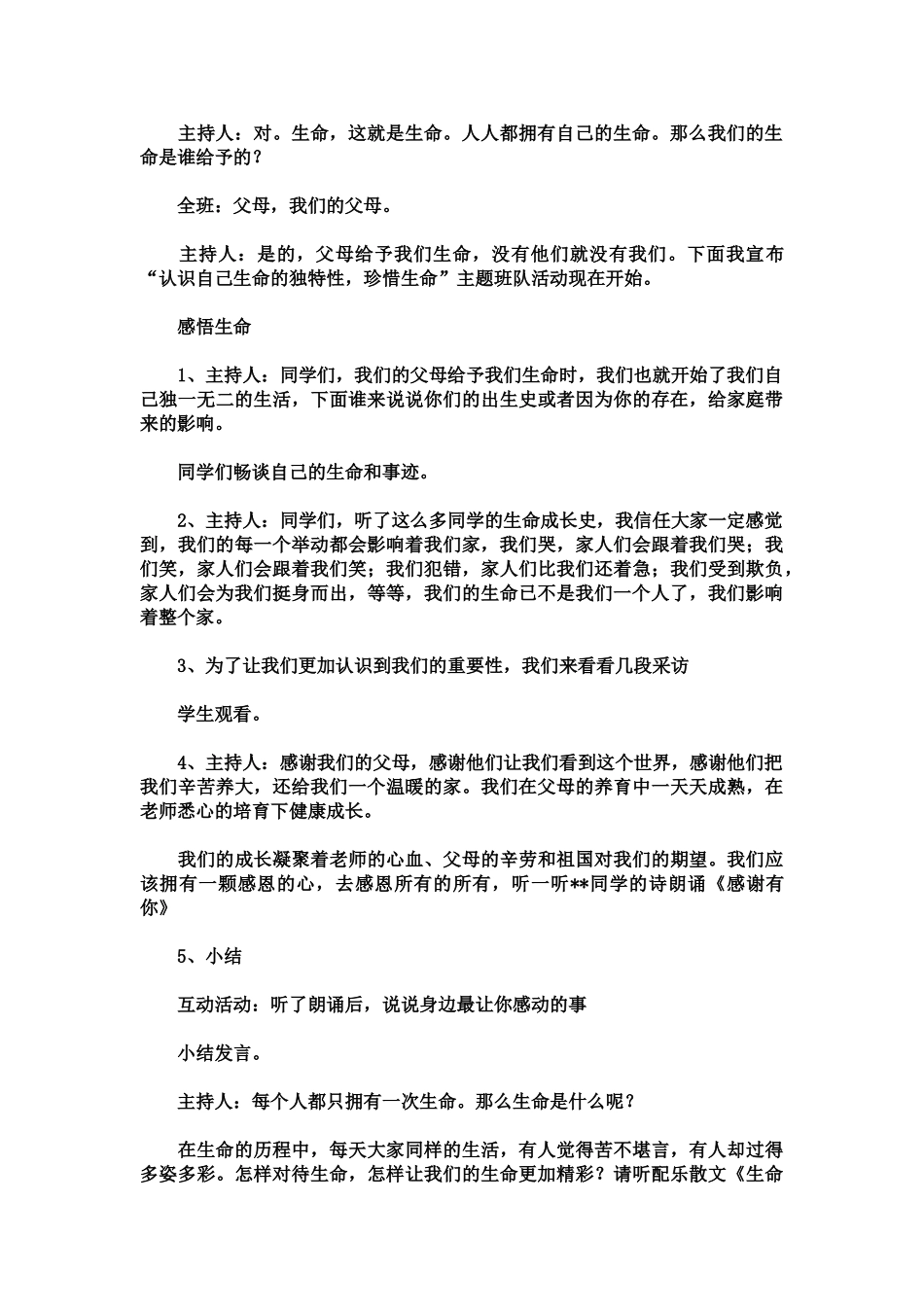 “认识自己生命的独特性-珍惜生命”主题班会设计方案_第3页