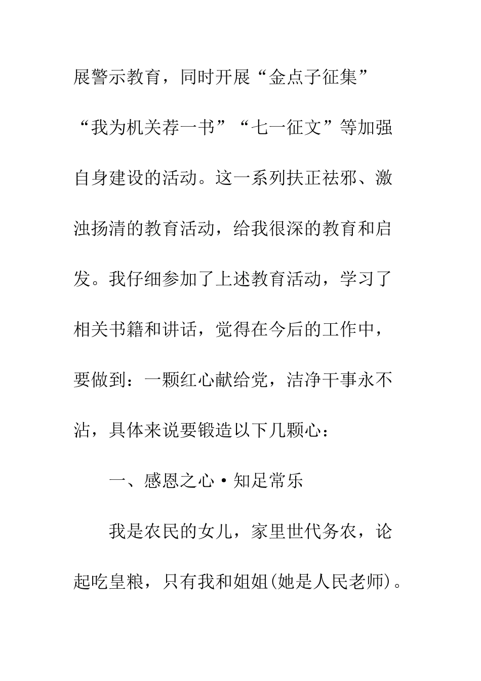 “讲重作”专题警示教育心得体会：一颗红心献给党-干净干事永不沾_第2页