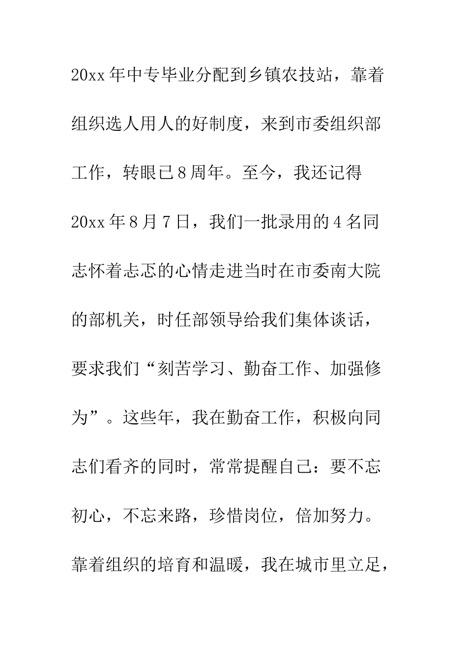 “讲重作”专题警示教育心得体会：一颗红心献给党-干净干事永不沾_第3页