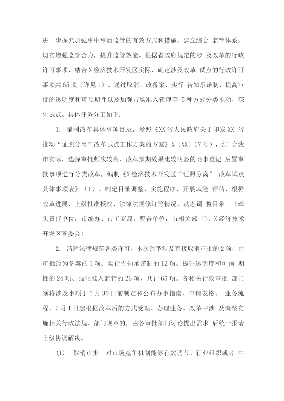 “证照分离”改革试点方案_第2页