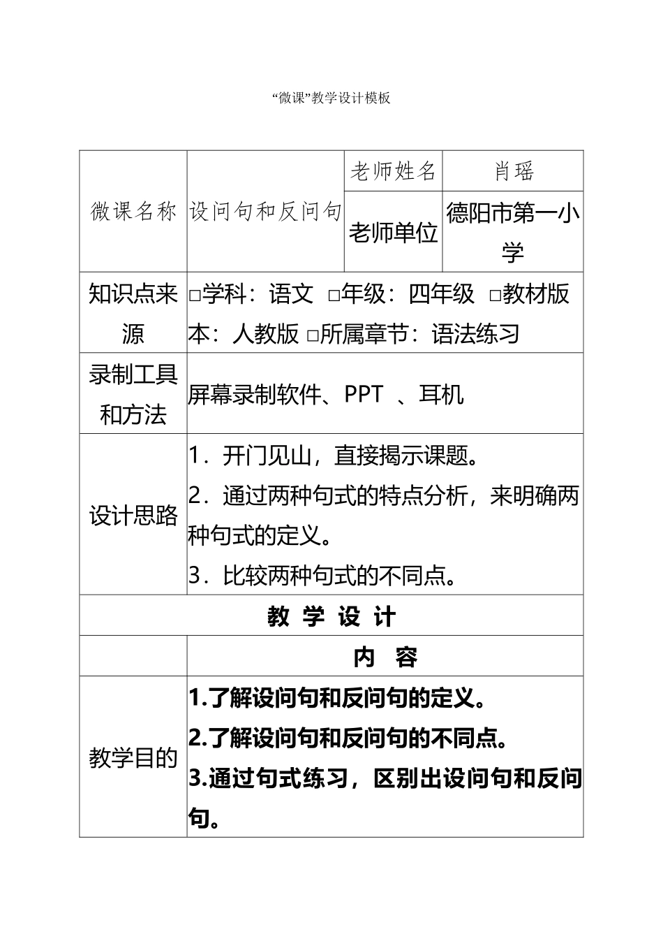 “设问句和反问句”的微课_第2页