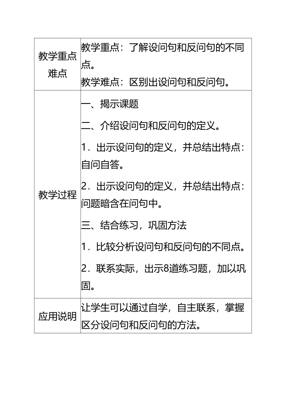 “设问句和反问句”的微课_第3页