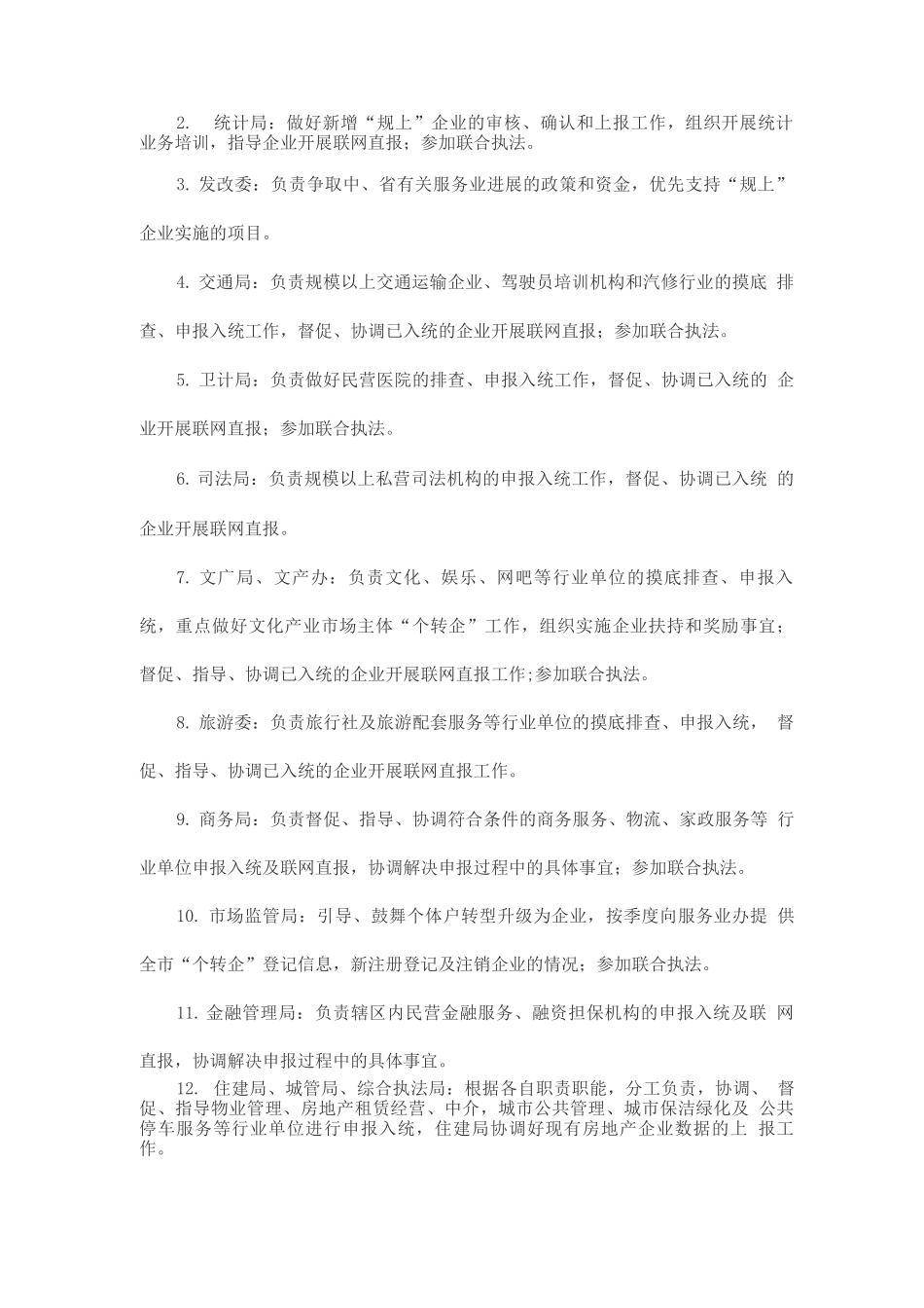 “规上”服务业企业培育实施方案_第2页
