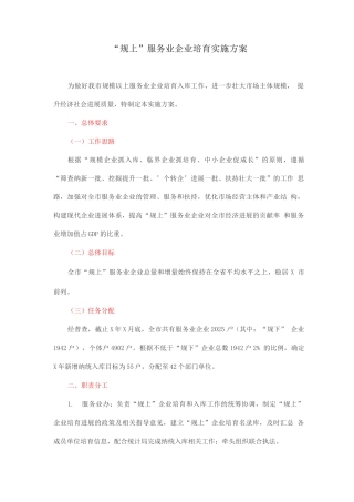 “规上”服务业企业培育实施方案