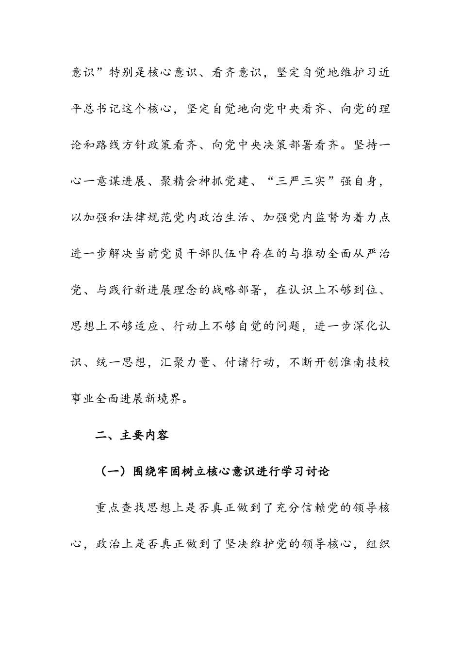 “讲看齐、见行动、干实处、走前列”学习讨论实施方案_第3页