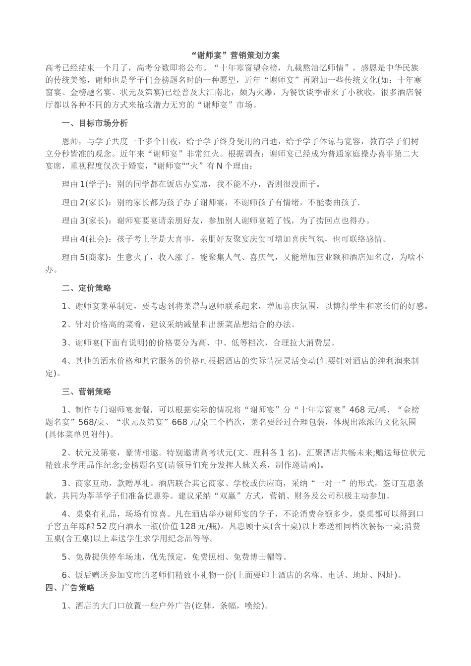 “谢师宴”营销策划方案_第1页